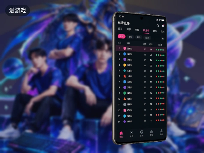 下载爱游戏 APP，随时关注赛况