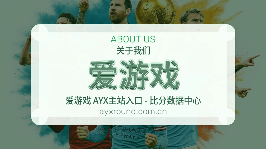 认识爱游戏