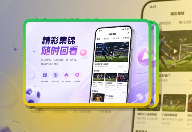 爱游戏 App功能亮点，常用入口更清楚 页面展示