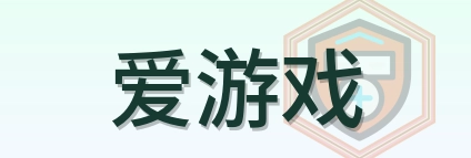 爱游戏 Logo